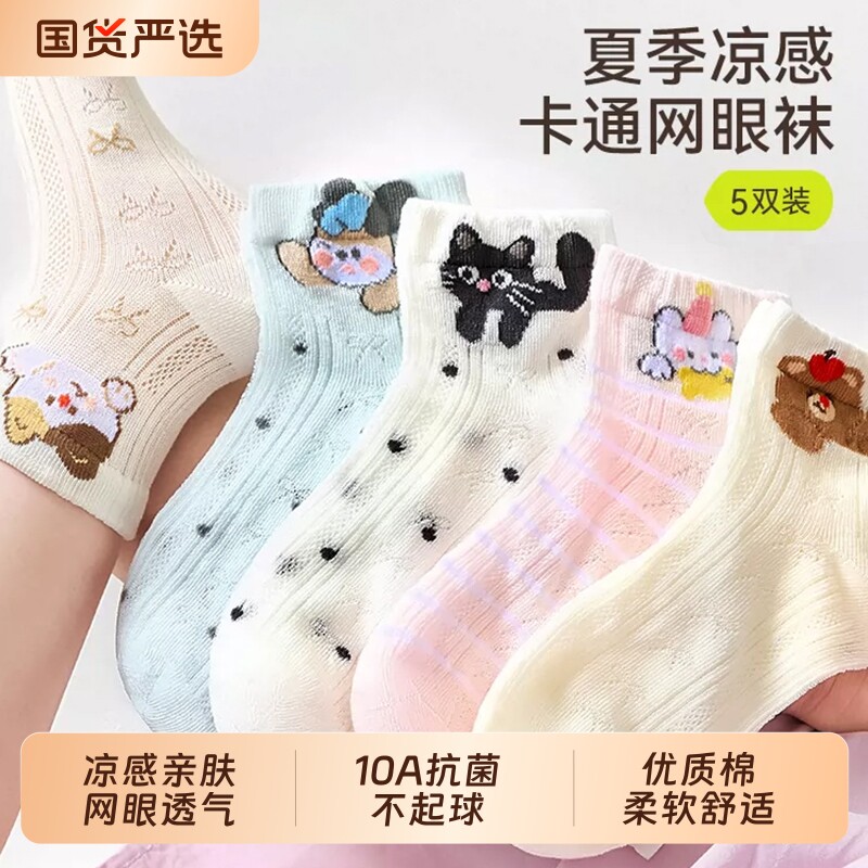 儿童袜子女童夏季薄款棉质网眼袜宝宝a类童袜女孩春夏天超薄短袜