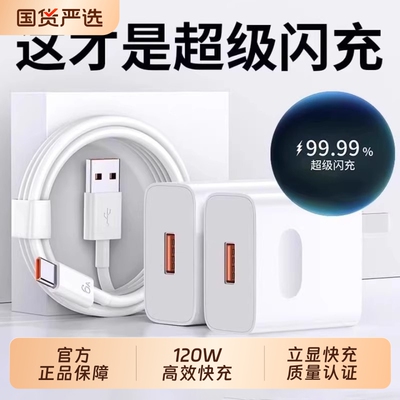 华为超级快充原装正品充电器120W荣耀66W手机充电头专用Mate70/Mate60/40pro/nova5/8/9手机6A数据线套装鸾烈