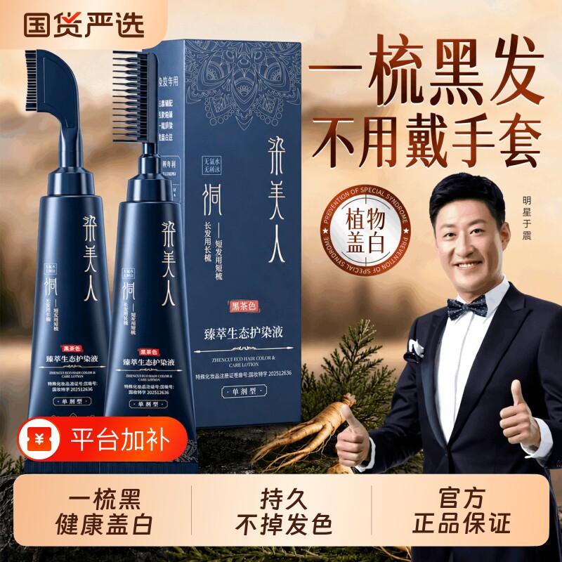 染美人染发膏植物女男专用黑茶色纯染发剂遮白天然官方正品旗舰店