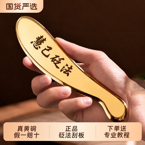 李氏刮痧砭法慧己纯黄铜虎符铜板正品全身通用面部肩颈板经络中医