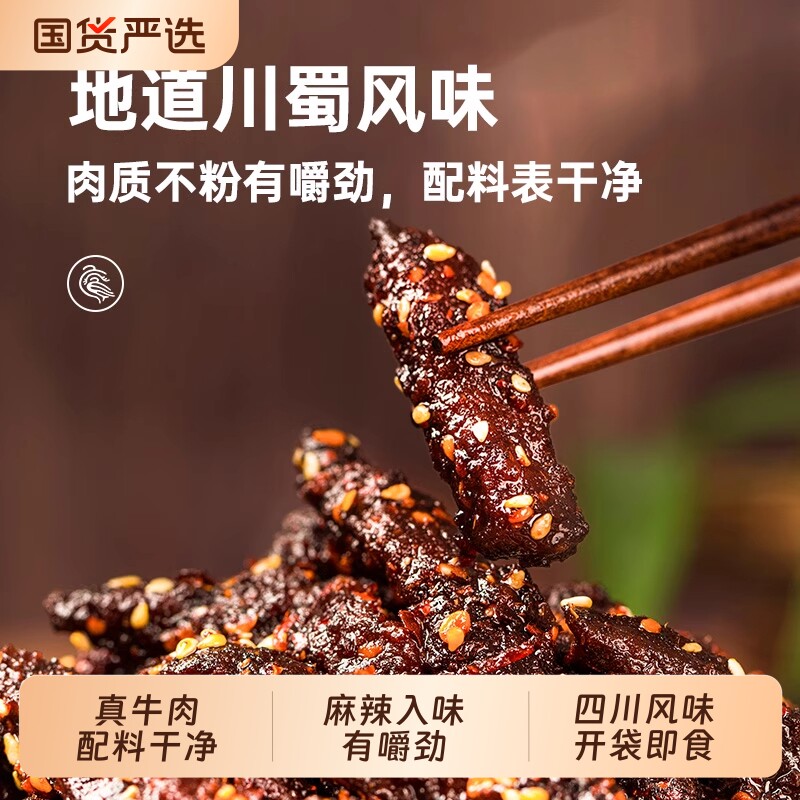 廖记麻辣牛肉干40g*3袋四川特产网红休闲小吃解馋小零食真牛肉