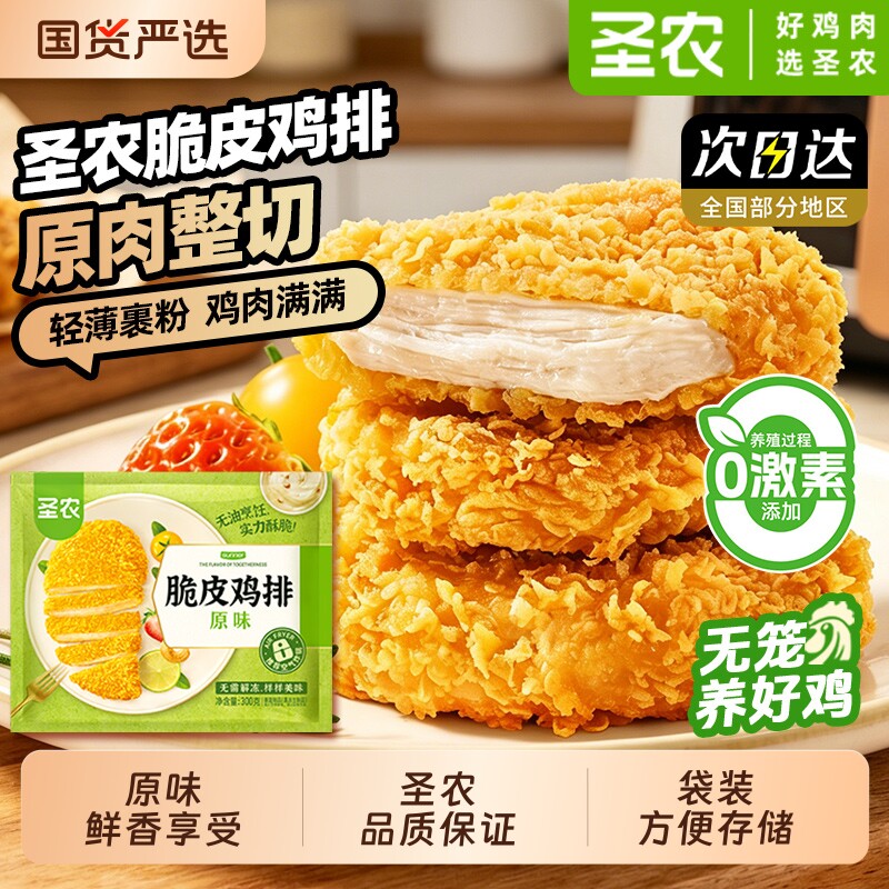 圣农原味脆皮鸡排酥脆商业肉多批发炸鸡排炸鸡腿免腌制半成品食材
