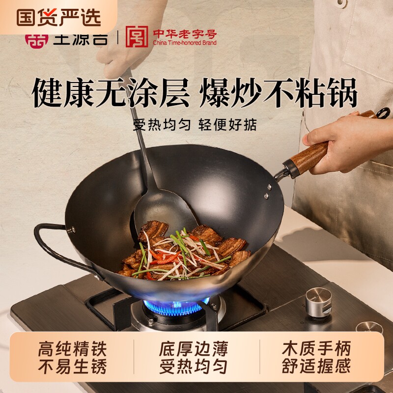 王源吉精铁炒锅家用无涂层不粘锅炒菜锅电磁炉燃气灶专用锅具