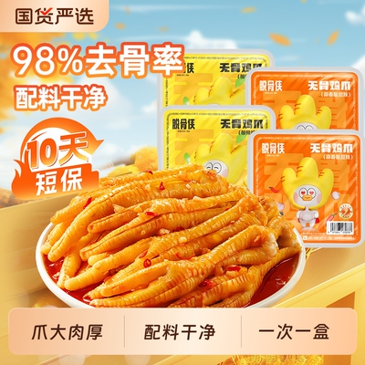 脱骨侠无骨鸡爪200g去骨凤爪鸡脚零食酸辣即食泡椒鸡肉解馋柠檬