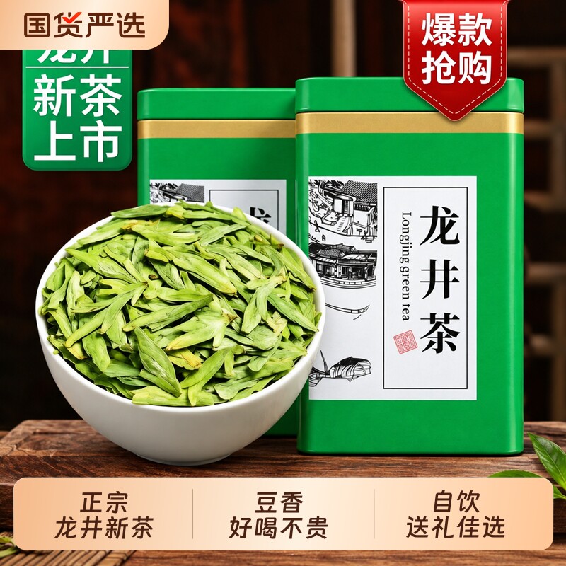 2026年新茶龙井茶叶明前茶雨前豆...