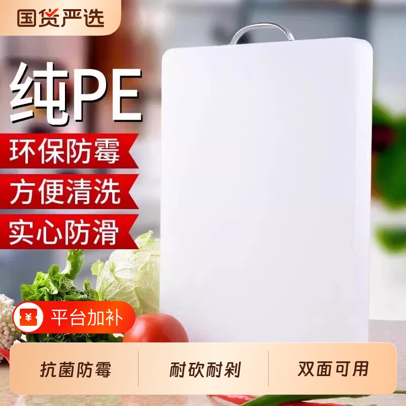 砧板塑料菜板防霉抗菌家用案板厨房专用切加厚水果粘板PE占板双面