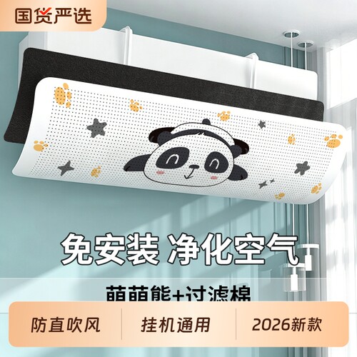 空调防直吹挡风板通用活性炭