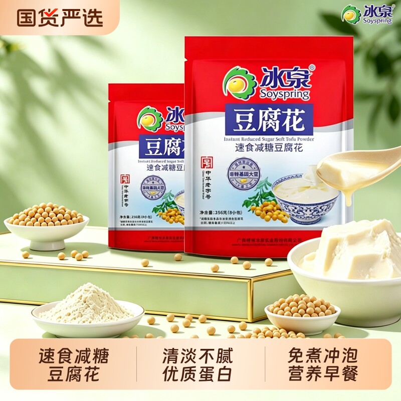 冰泉速食减糖豆腐花256g原味豆腐脑豆花粉豆浆营养早餐免煮冲泡