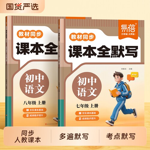 初中语文同步课本知识点默写