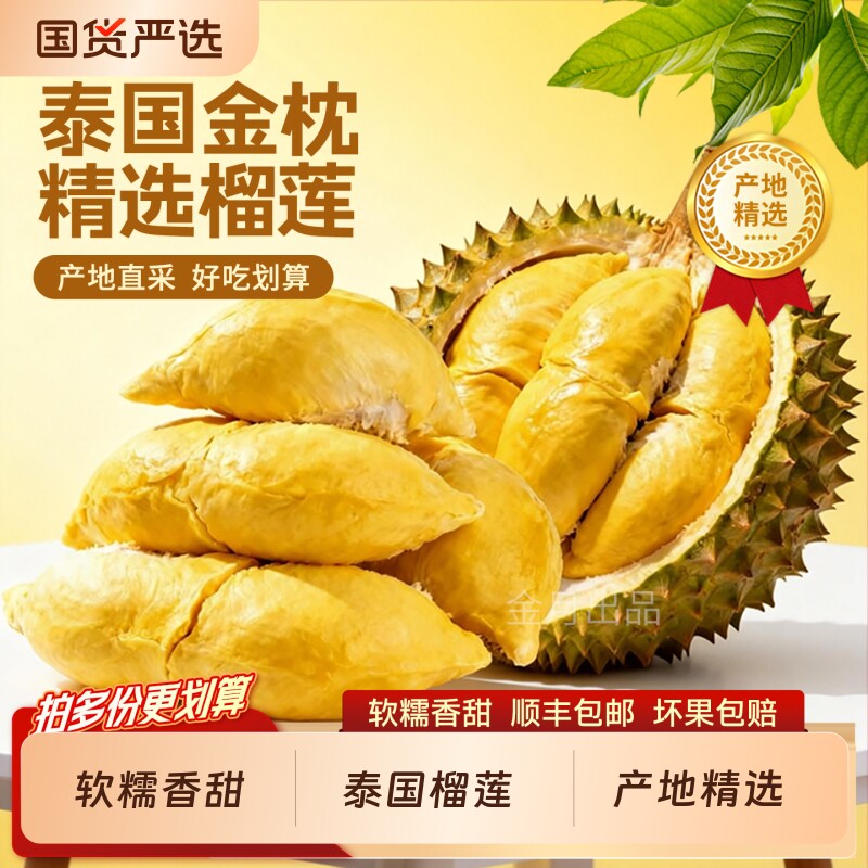 泰国金枕榴莲肉A冷冻榴莲肉新鲜顺丰包邮烤榴莲果肉树熟冻肉水果