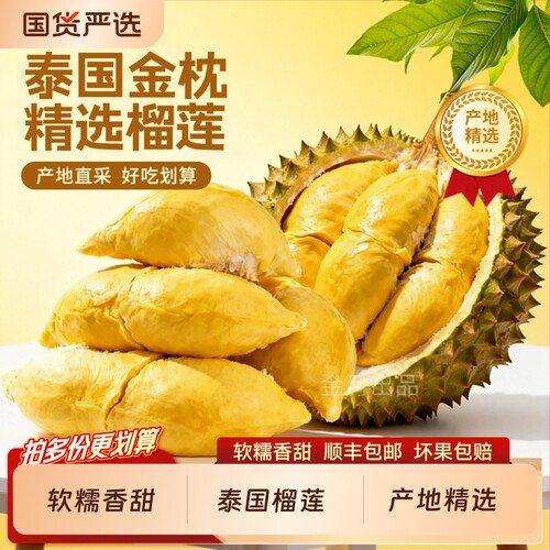 泰国金枕榴莲肉A冷冻肉软糯香甜