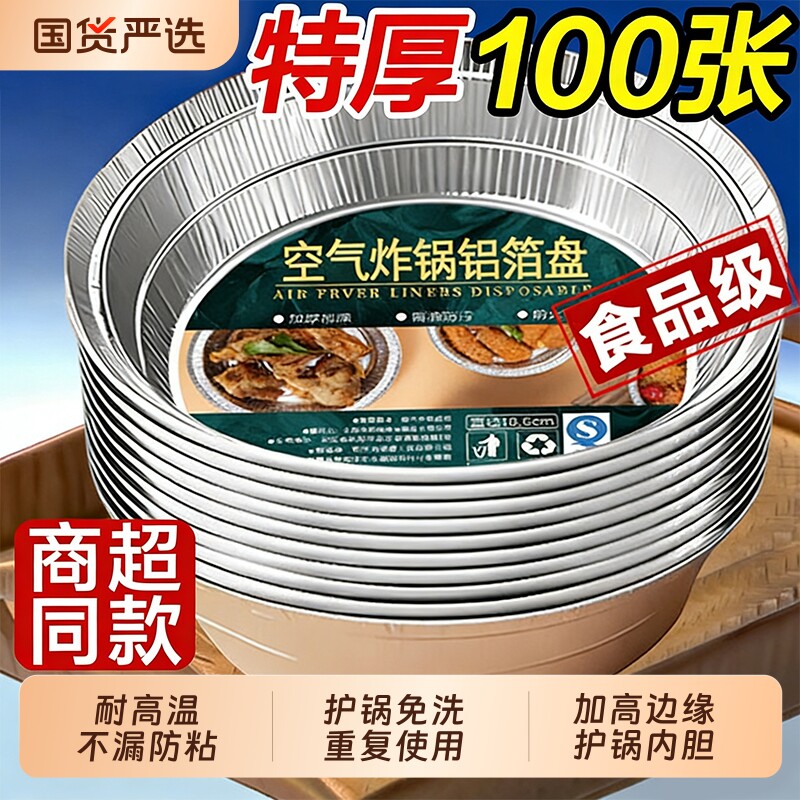 空气炸锅专用纸锡纸盘食品级纸碗烧烤箱烘焙锡箔碗家用锡纸盒锅具