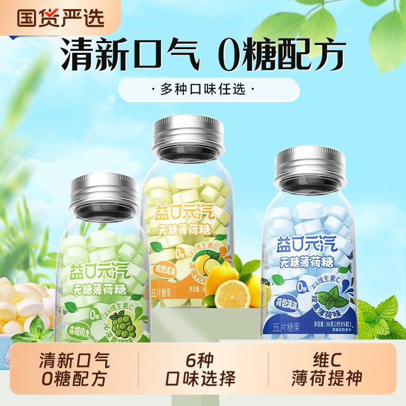 都市牧场无糖薄荷糖口气清新清口含片柠檬润喉糖口香糖果零食提神