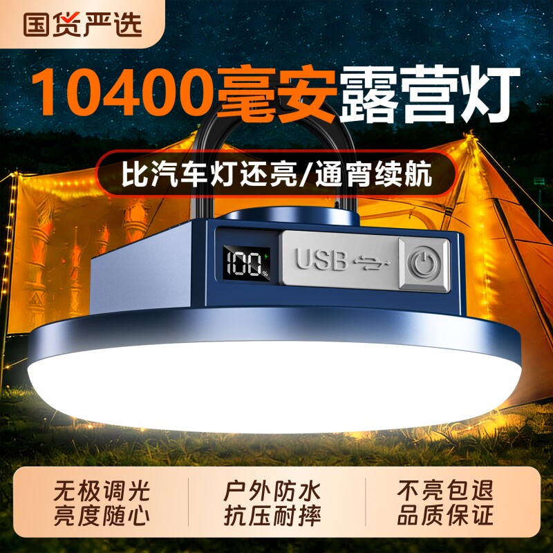 微笑鲨户外露营照明灯充电超长续航超亮野营帐篷营地应急天幕主灯