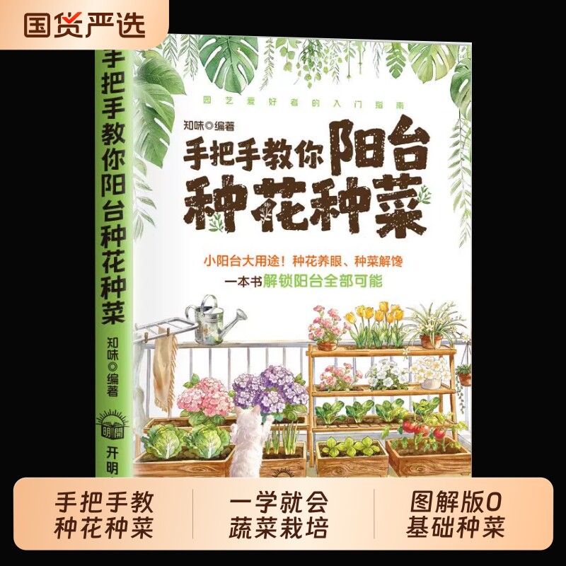 抖音同款种菜一学就会蔬菜栽培技术在家种出健康绿色好图解版0基础种