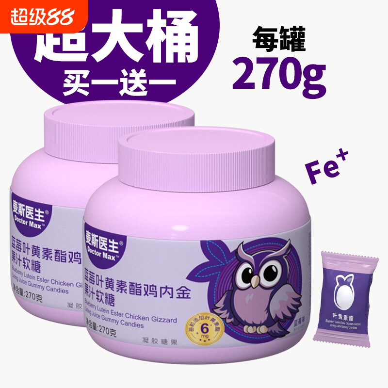 买一送一蓝莓叶黄素脂鸡内金软糖90粒维生素儿童果蔬健康果汁糖果