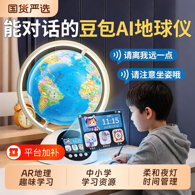 生日礼物男孩子儿童6岁10十12小学生8男童实用的智能ai地球仪玩具