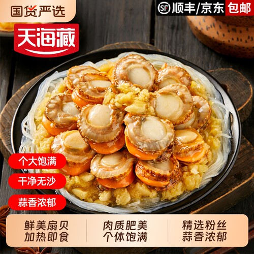 天海藏蒜蓉粉丝扇贝肉250g/盒