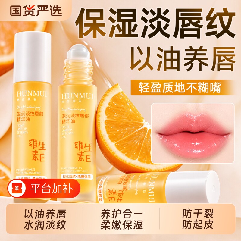 唇部精华油秋冬保湿滋润唇膜润唇油唇膏去死皮防干裂护唇淡纹女男