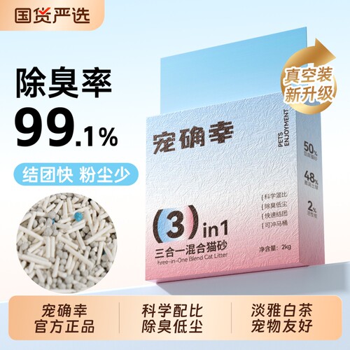 宠确幸白茶混合猫砂2kg