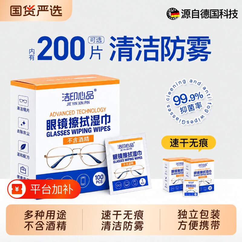 德国标准眼镜清洁湿巾擦眼镜纸冬天一次性防雾眼镜布专用擦拭镜片