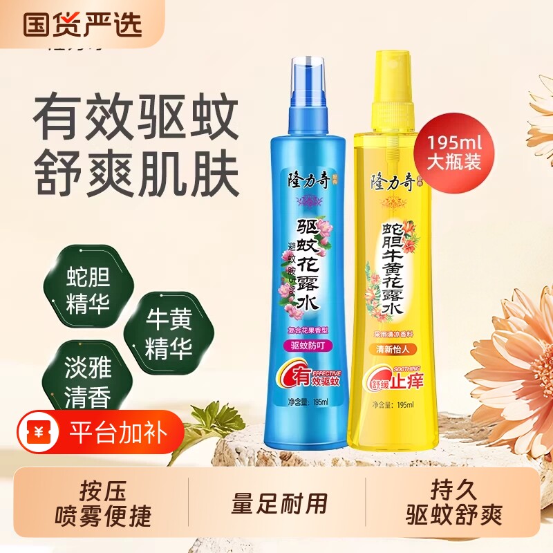 隆力奇花露水驱蚊复合花果香型防蚊虫喷雾蛇胆牛黄大瓶清凉