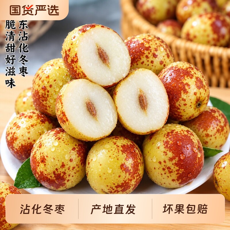 【脆甜】山东正宗沾化冬枣4.5斤净重