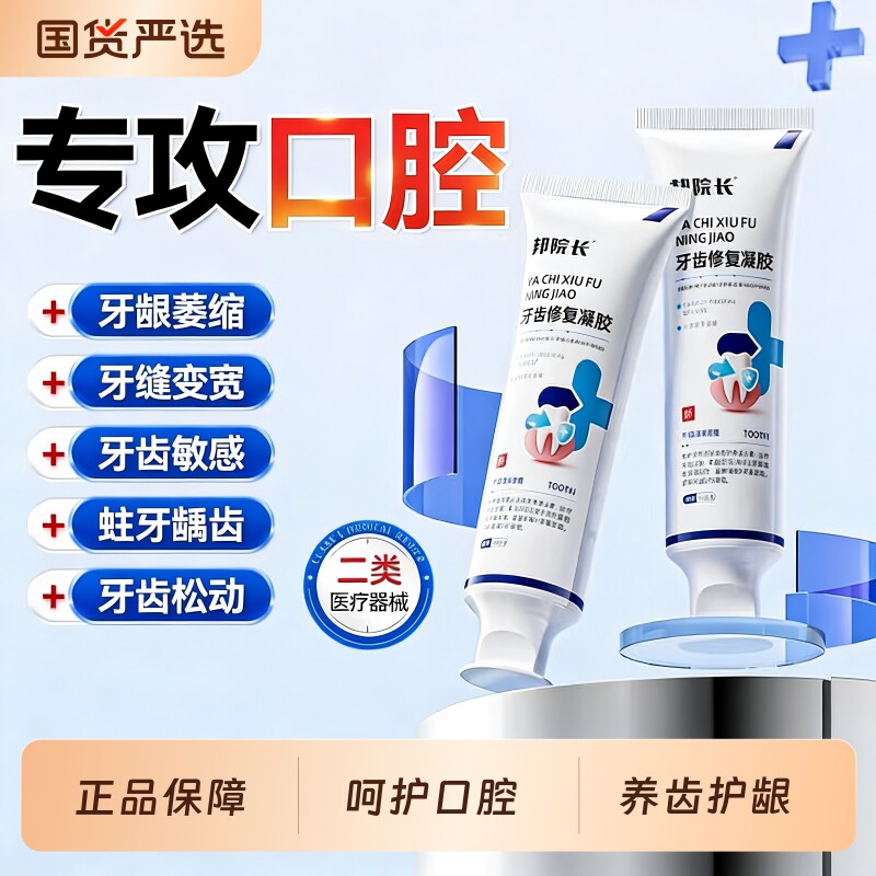 邦院长牙齿脱敏修复凝胶牙小管封闭剂牙周炎牙龈萎缩出血S
