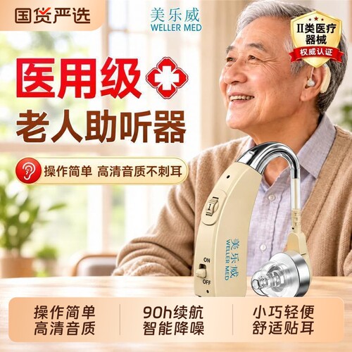 医用助听器老人专用正品老年耳聋耳背隐形2026全新升级突破版