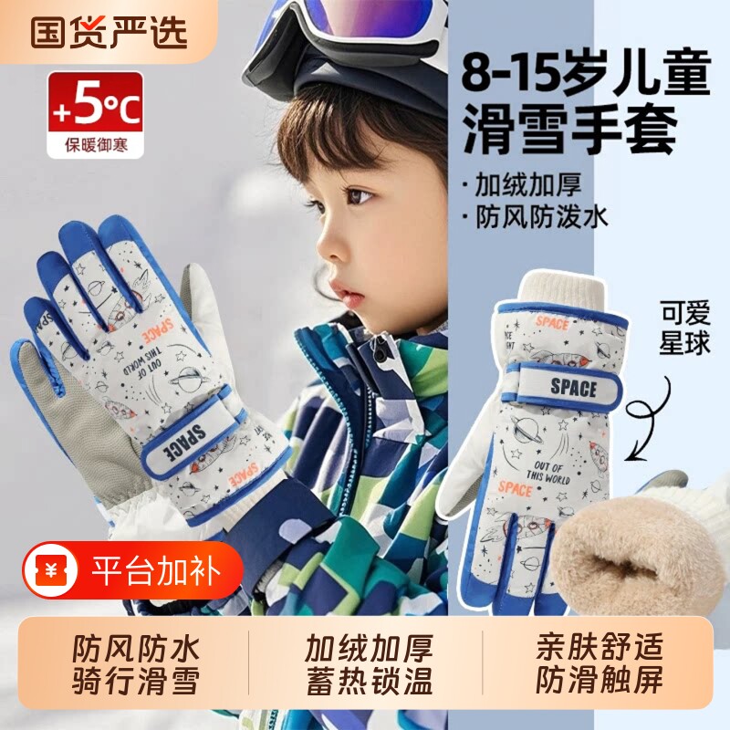 儿童滑雪手套冬季加绒厚保暖防寒男女孩8-15岁小孩户外玩雪可触屏