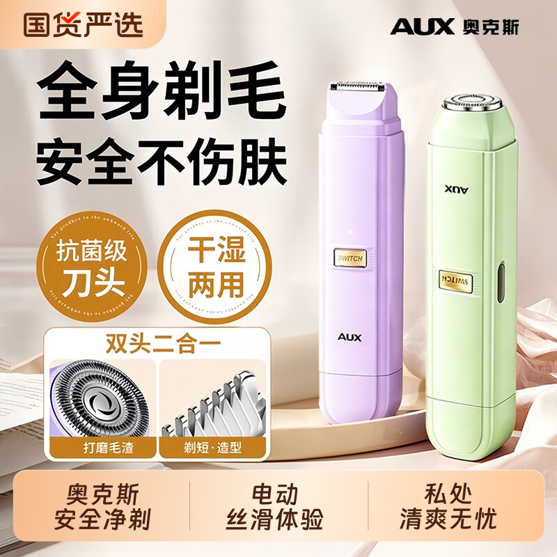 奥克斯电动脱毛仪剃毛器女士私处数显刀头不卡密不留黑点全身剃毛