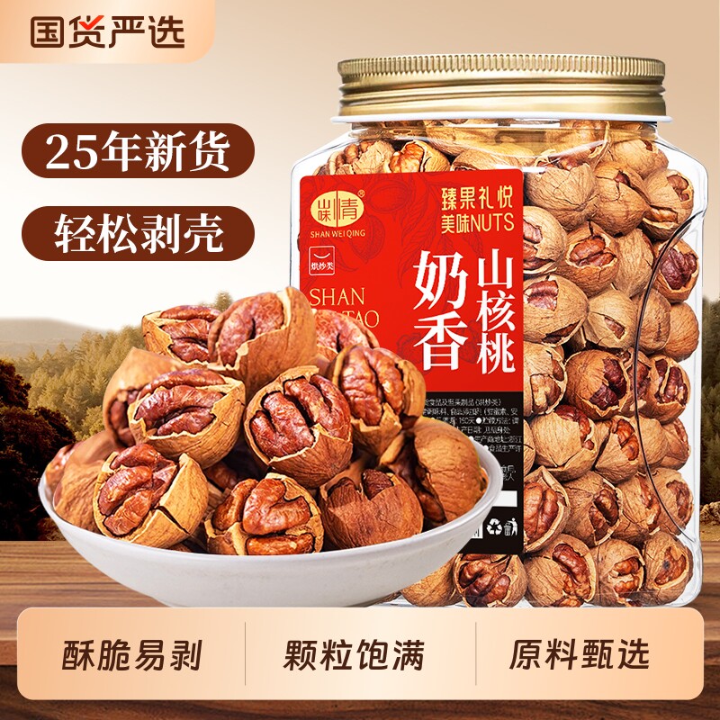 临安山核桃2025新货手剥小核桃胡桃水煮好剥坚果孕妇零食特产炒货