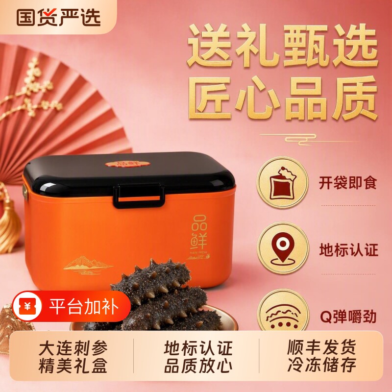大连辽刺参即食海参节庆礼盒装地标认证中秋礼品送礼佳品年货礼盒