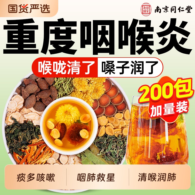 同仁堂胖大海罗汉果茶金银花清雪梨润肺喉护嗓清热化橘红痰养生茶