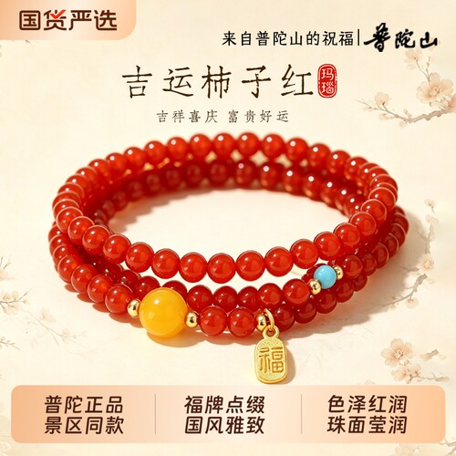 普陀山红玛瑙手串女天然红色手链多圈旺财运聚财生日七夕礼物官方