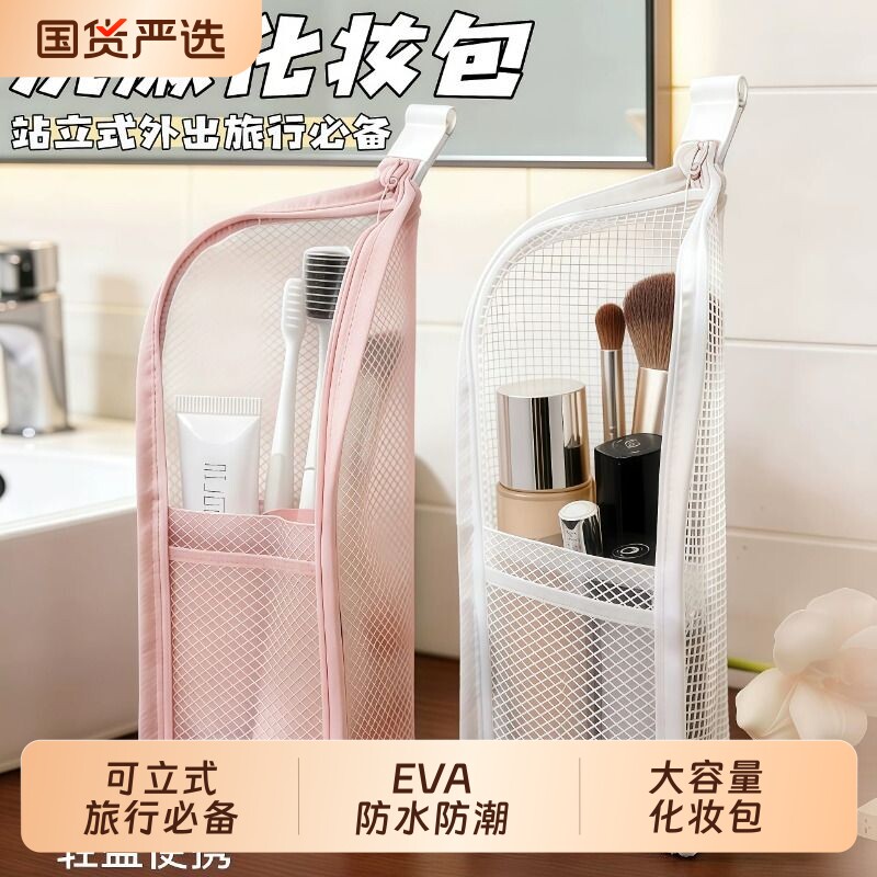 自立式洗漱化妆包多功能防水出差旅行便携分区护肤品牙刷膏收纳袋