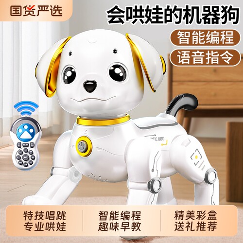 孩子越玩越聪明的电动机器狗