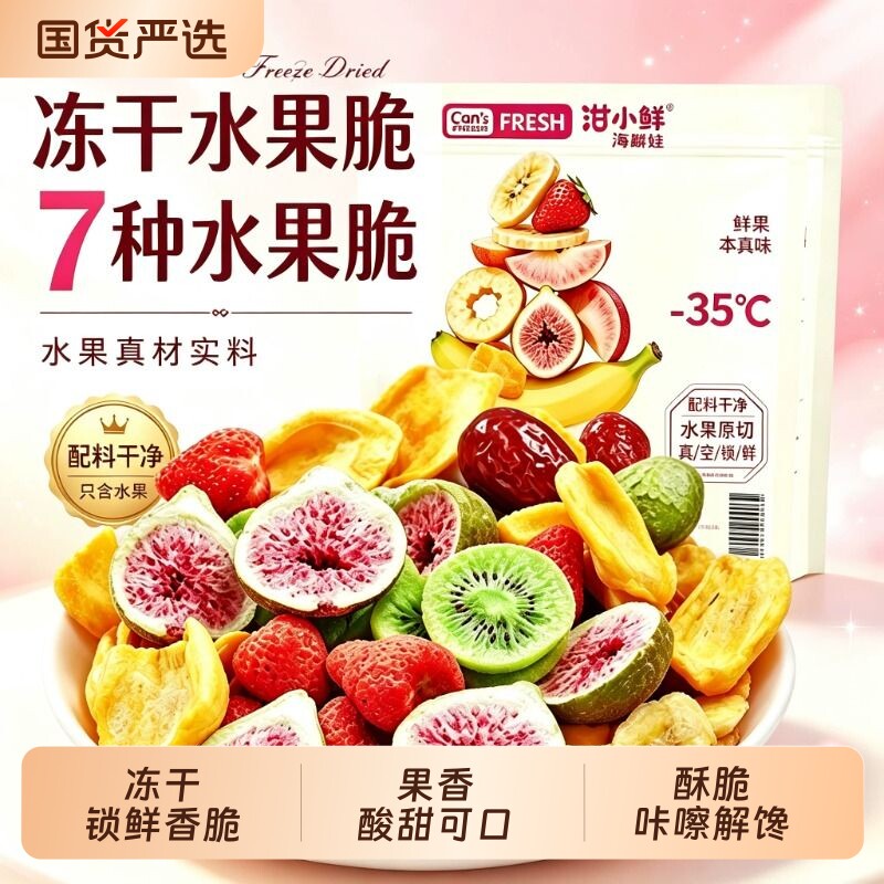 七彩冻干水果脆片多种鲜果组合脱水什锦果干居家追剧即食小零食