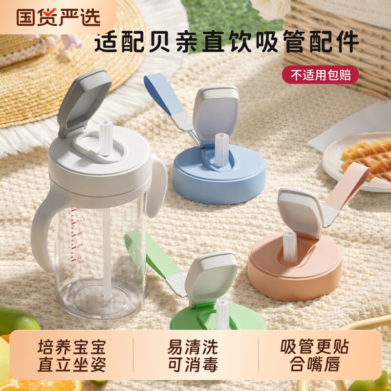 适配贝亲直饮吸管杯盖学饮改造直吸奶瓶配件翻盖手柄水杯替换奶嘴