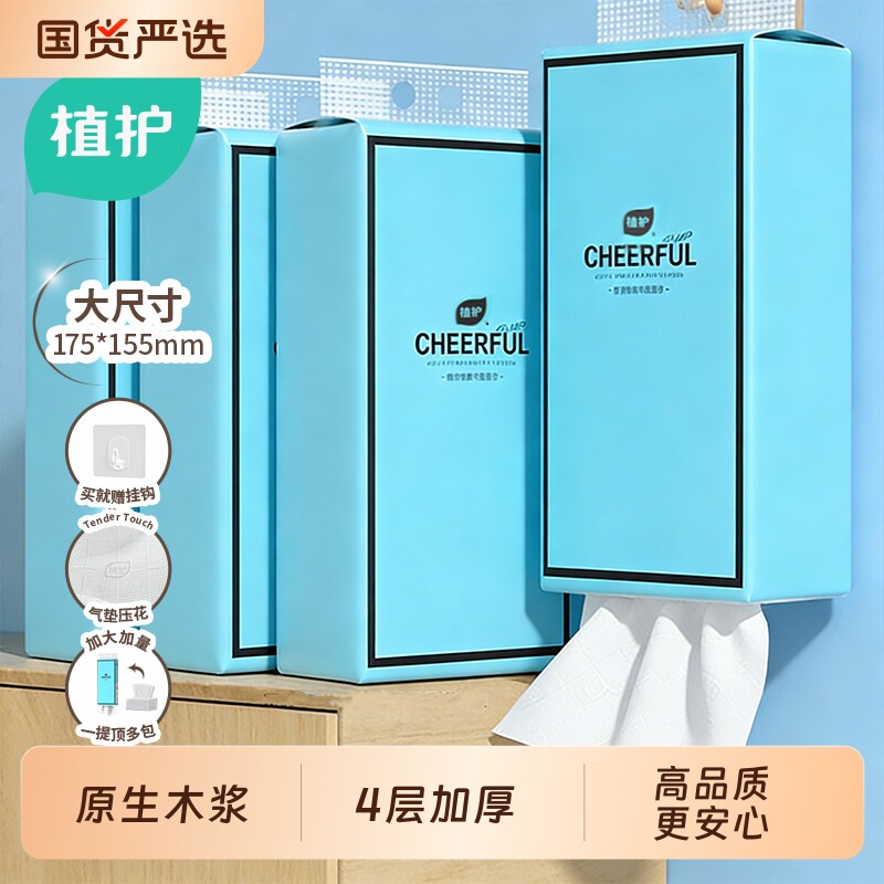 植护软包装抽纸整箱|千人加购图片