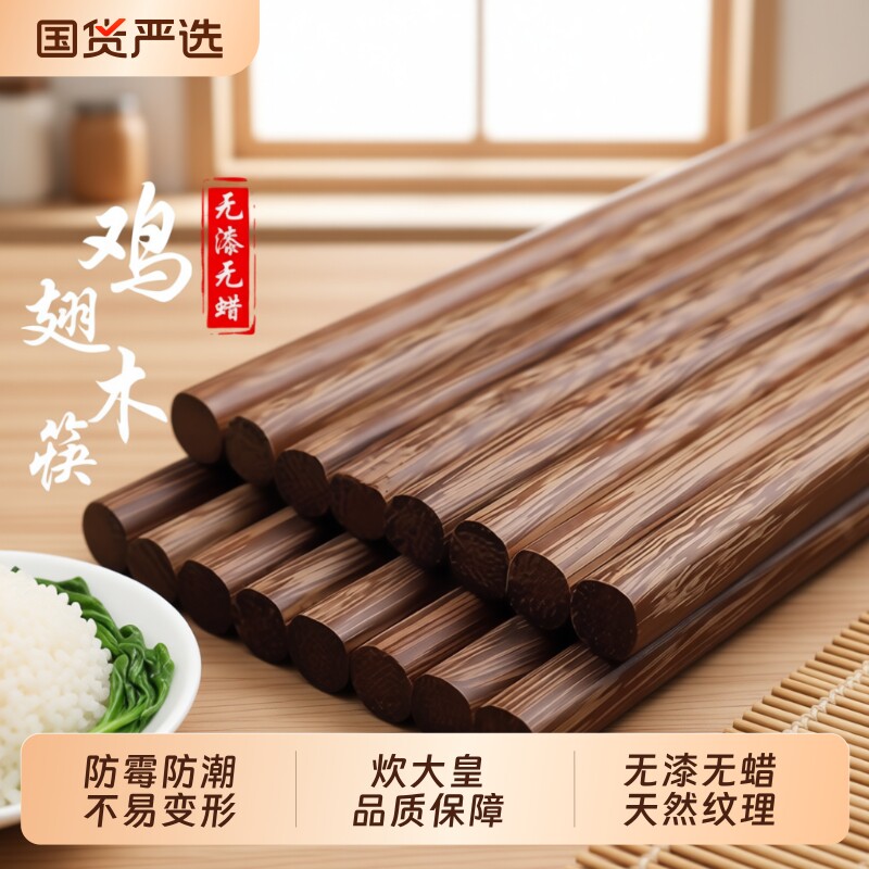 炊大皇家用高档鸡翅木筷子新款抗菌防霉无漆无蜡防滑家庭食品级
