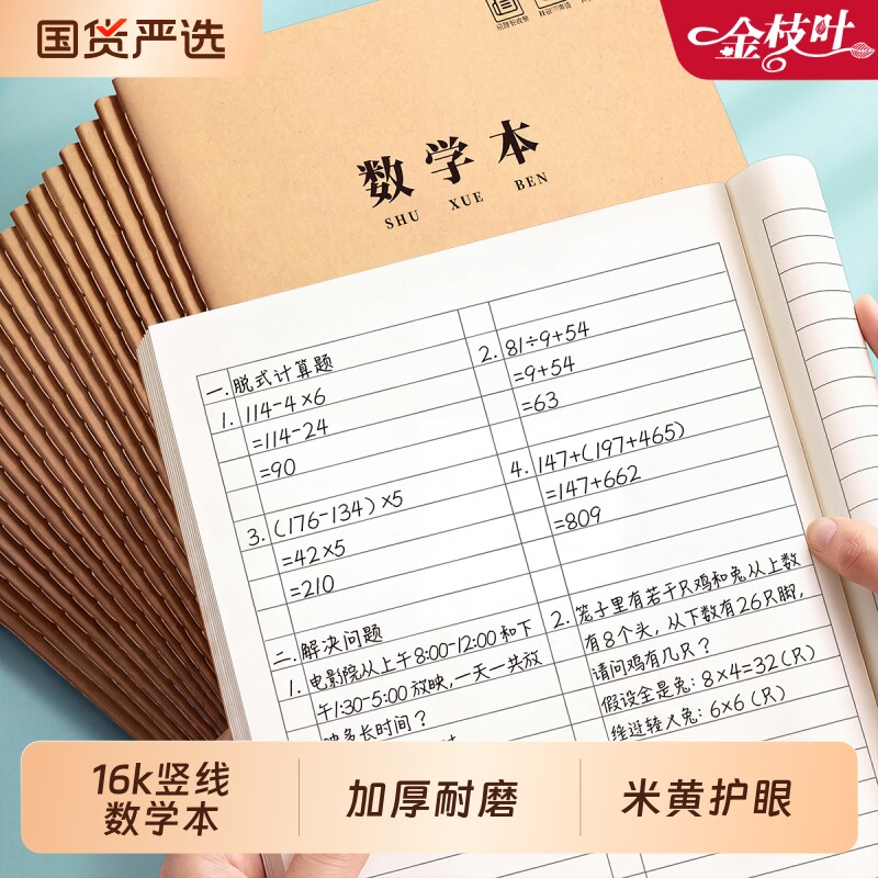 16K牛皮纸数学本小学生统一标准款三四五六年级b5大本子初中生高中生专用大号加厚数学练习本小学作业本批发