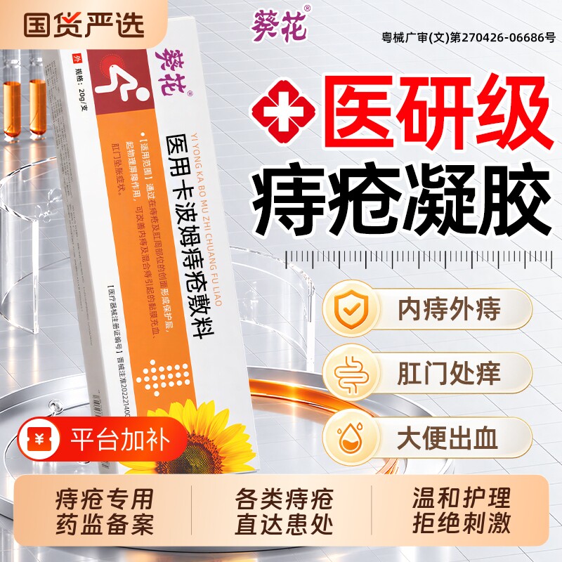 葵花医用痔疮膏排行榜第名消肉球痔根正品官方旗舰店卡波姆凝胶