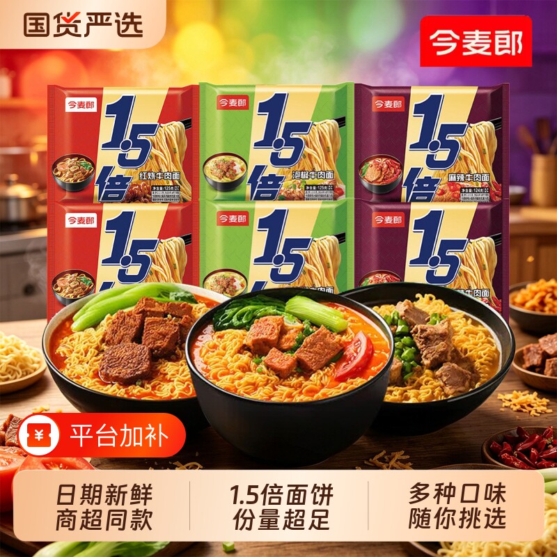 今麦郎大今野1.5倍方便面大面饼麻辣泡椒牛肉面速食夜宵袋装国货