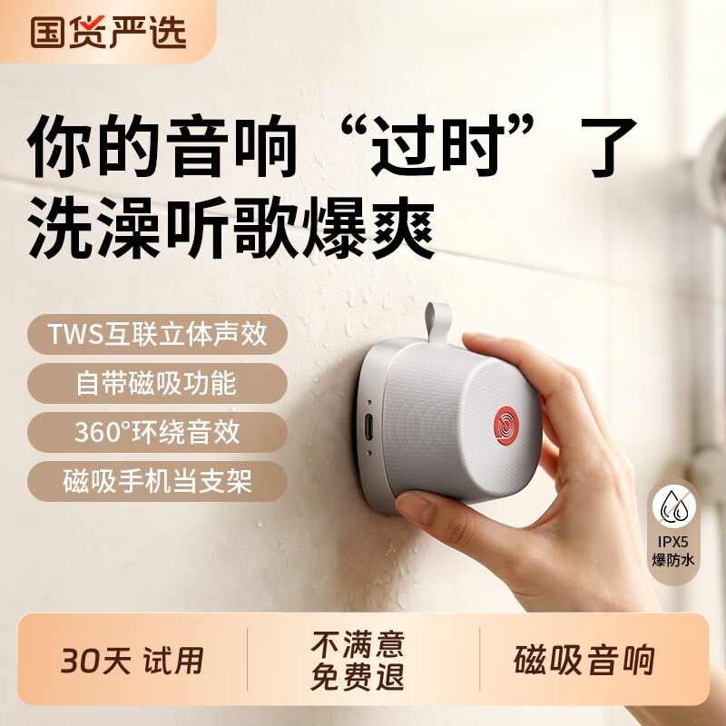 磁吸音响无线浴室洗澡防水家用2026新款户外迷你便携小型蓝牙音箱