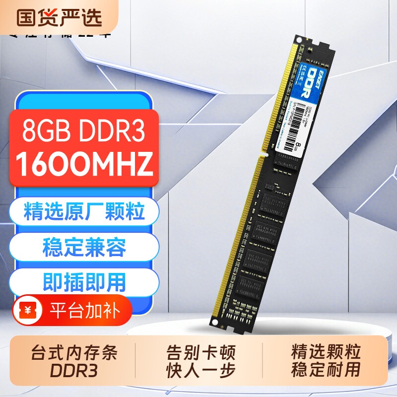 忆捷DDR3台式机电脑内存条1600MHz 4GB/8GB电脑办公内存三代内存