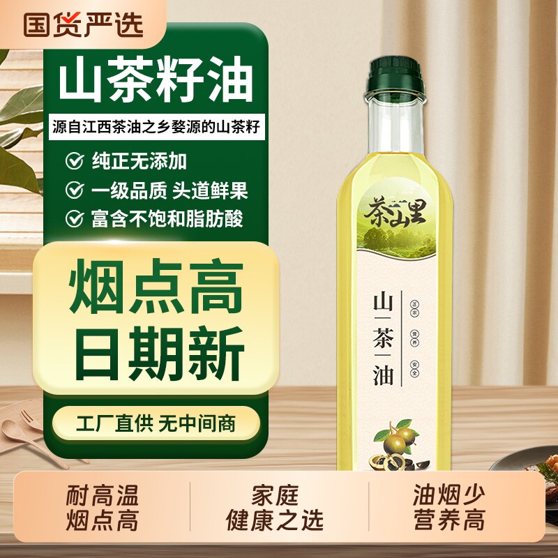 江西正宗野山茶油500ML官方旗舰店茶籽油食用油纯正月子油纯茶油