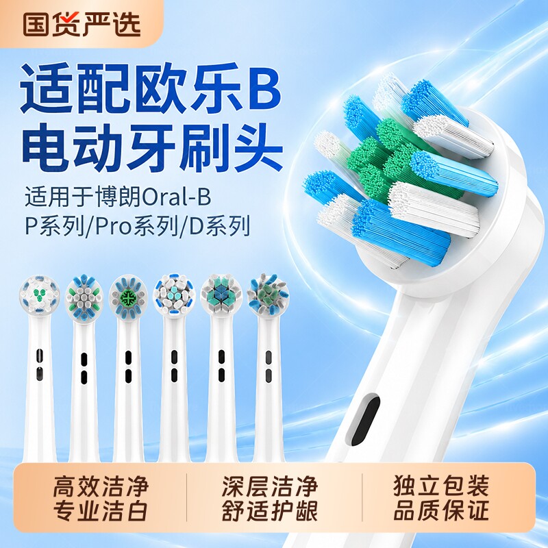 适配博朗oralb欧乐b电动牙刷头替换头通用D12/D16/D100/3739/3757