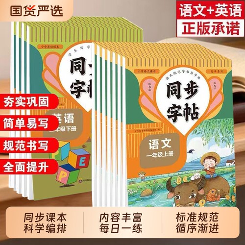 1-6年级上下册语文同步练字帖