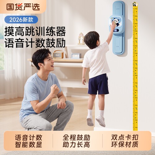 2026新款儿童熊猫摸高器